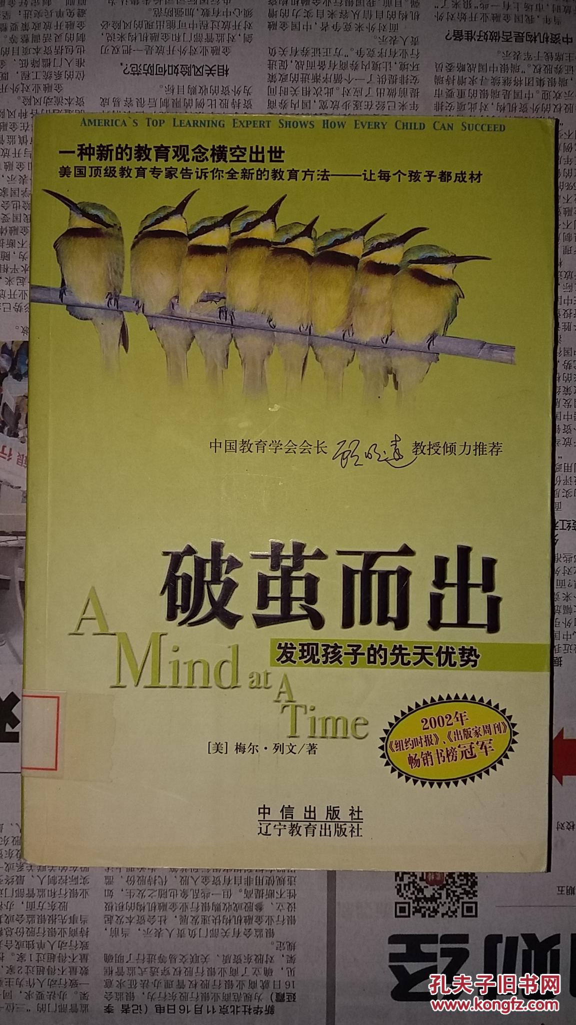 破茧而出: 发现孩子的先天优势