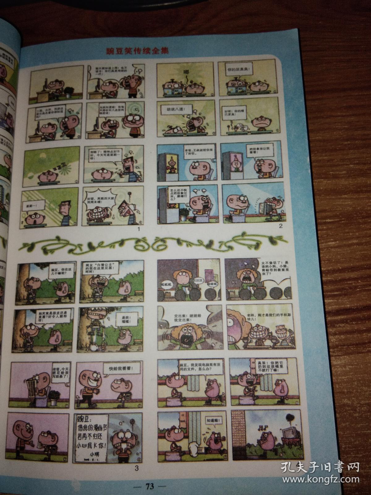 豌豆笑传续全集