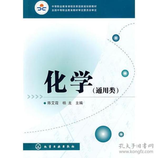 化学(陈艾霞)(通用类)
