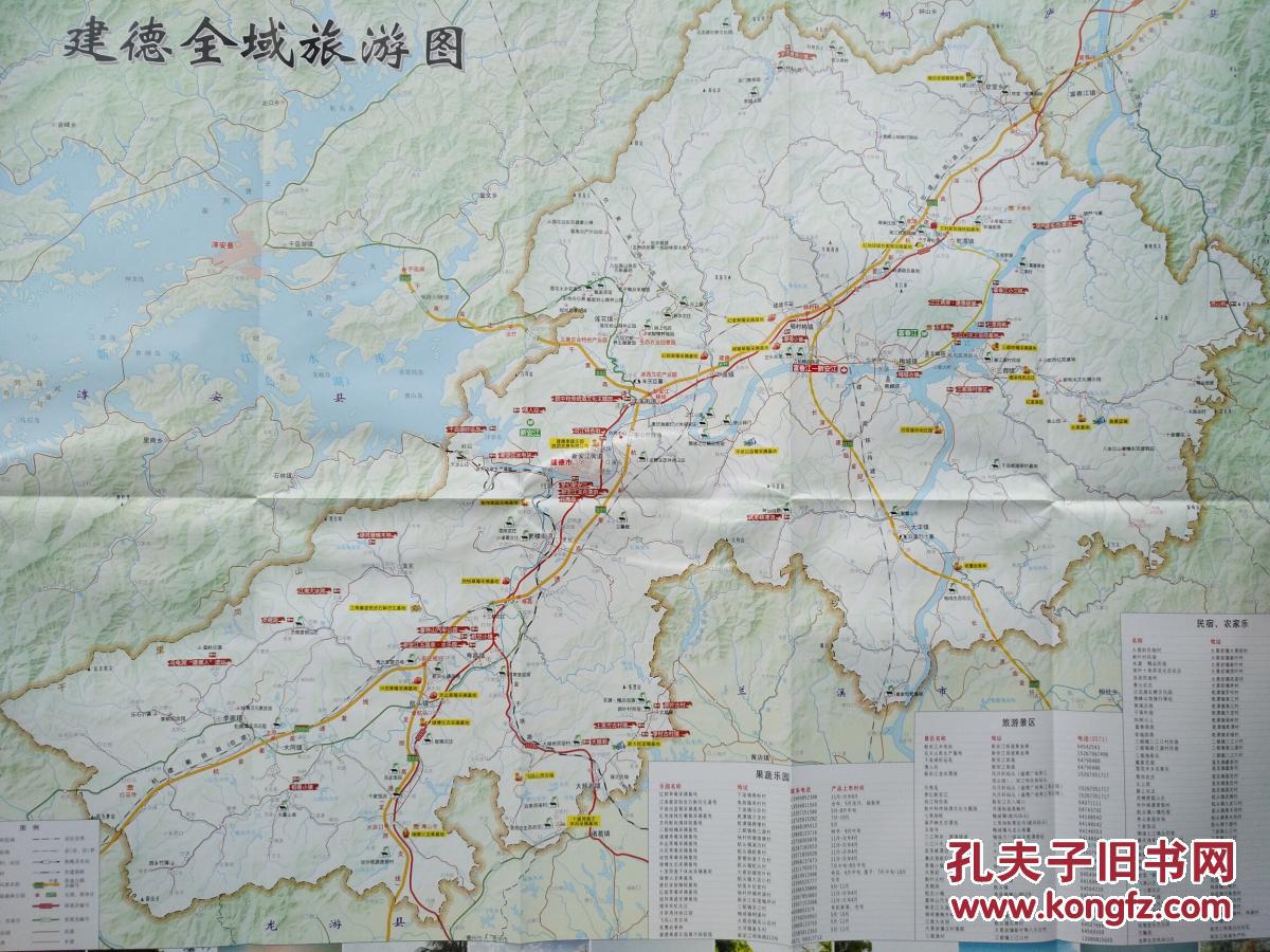 建德市全域旅游图2017年建德地图建德市地图杭州地图