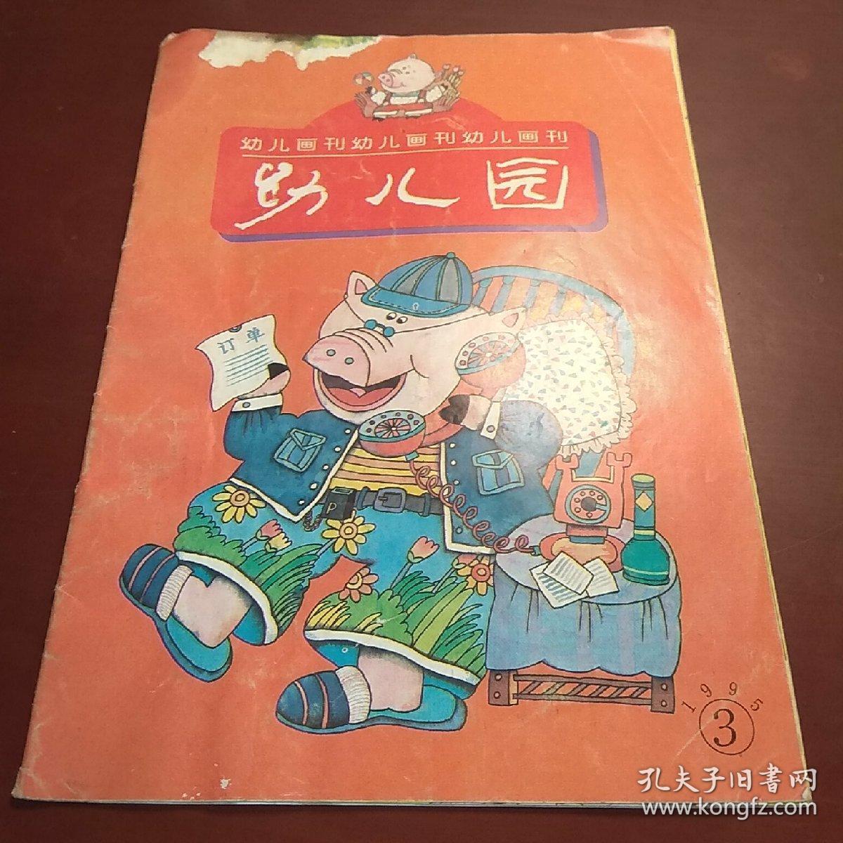 幼儿园 1995 第3期