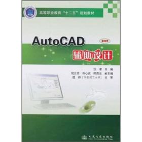 AutoCAD 辅助设计