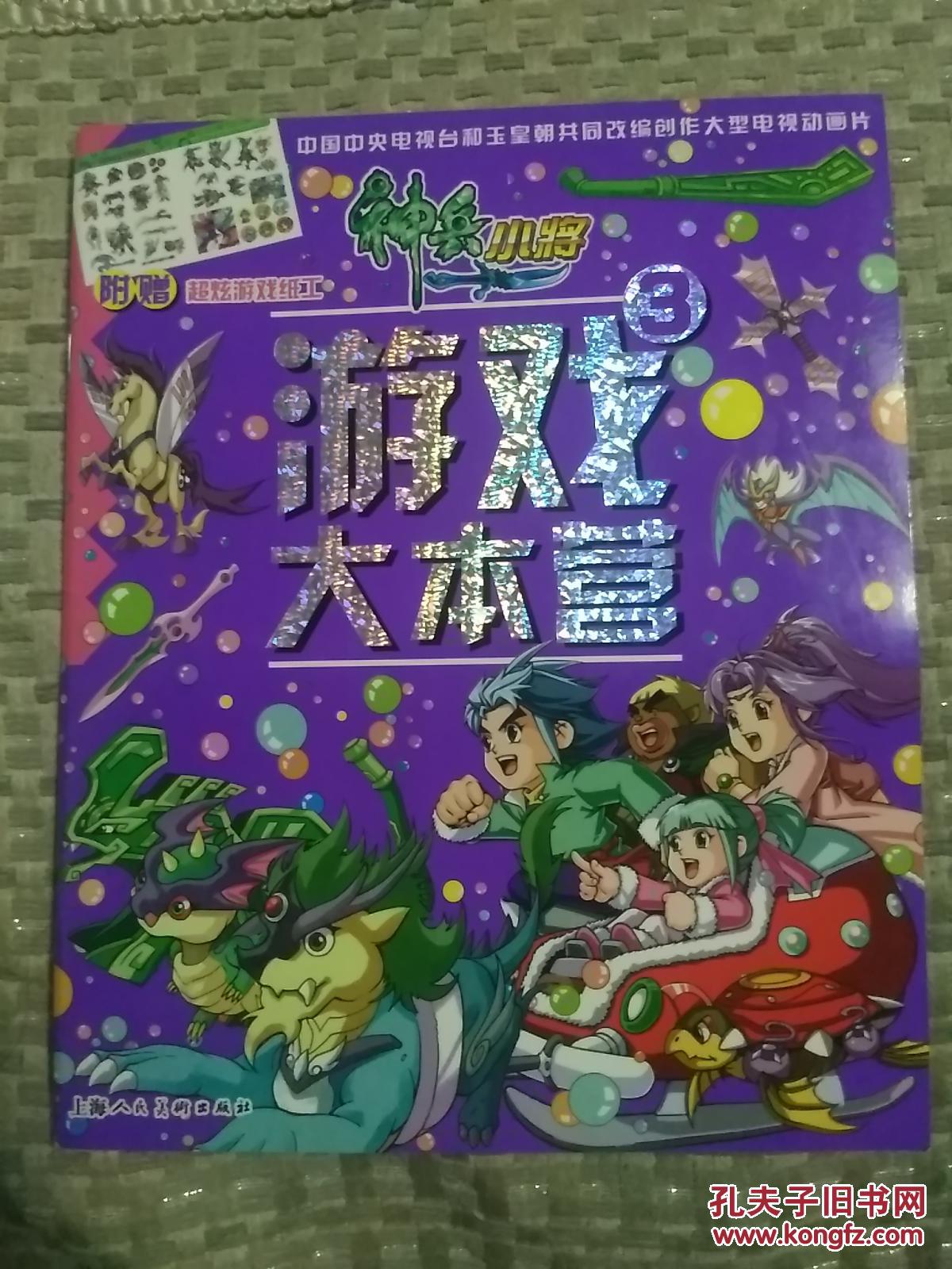 神兵小将游戏大本营(3)内有一张贴纸