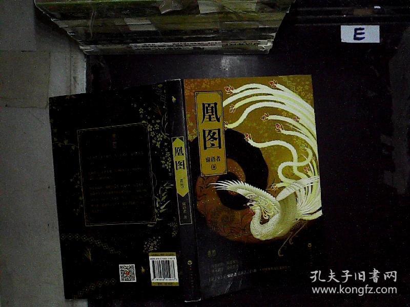 凰图:《凤血》后传