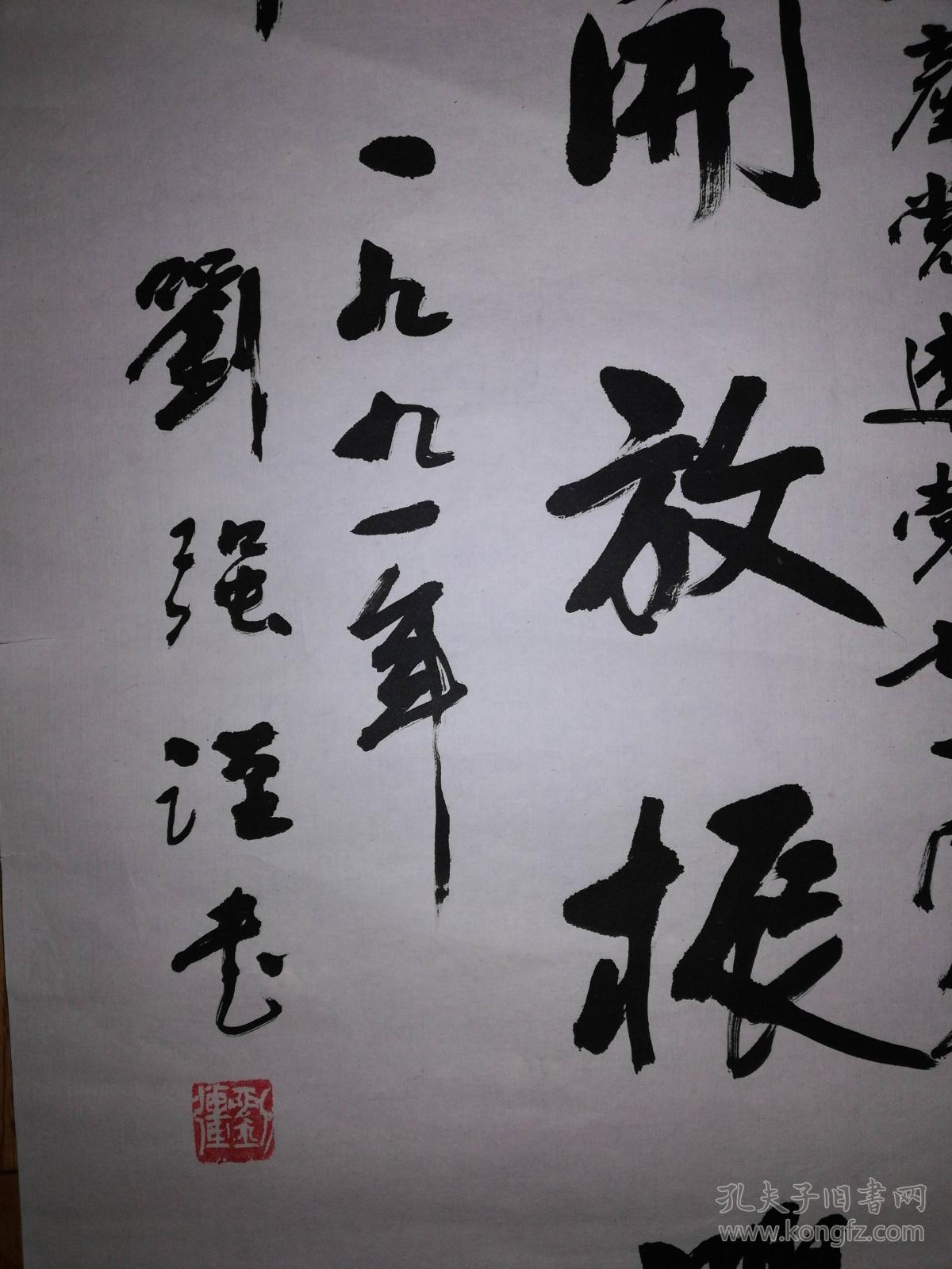 商品描述:                       刘强,出生于1930年,字墨溪