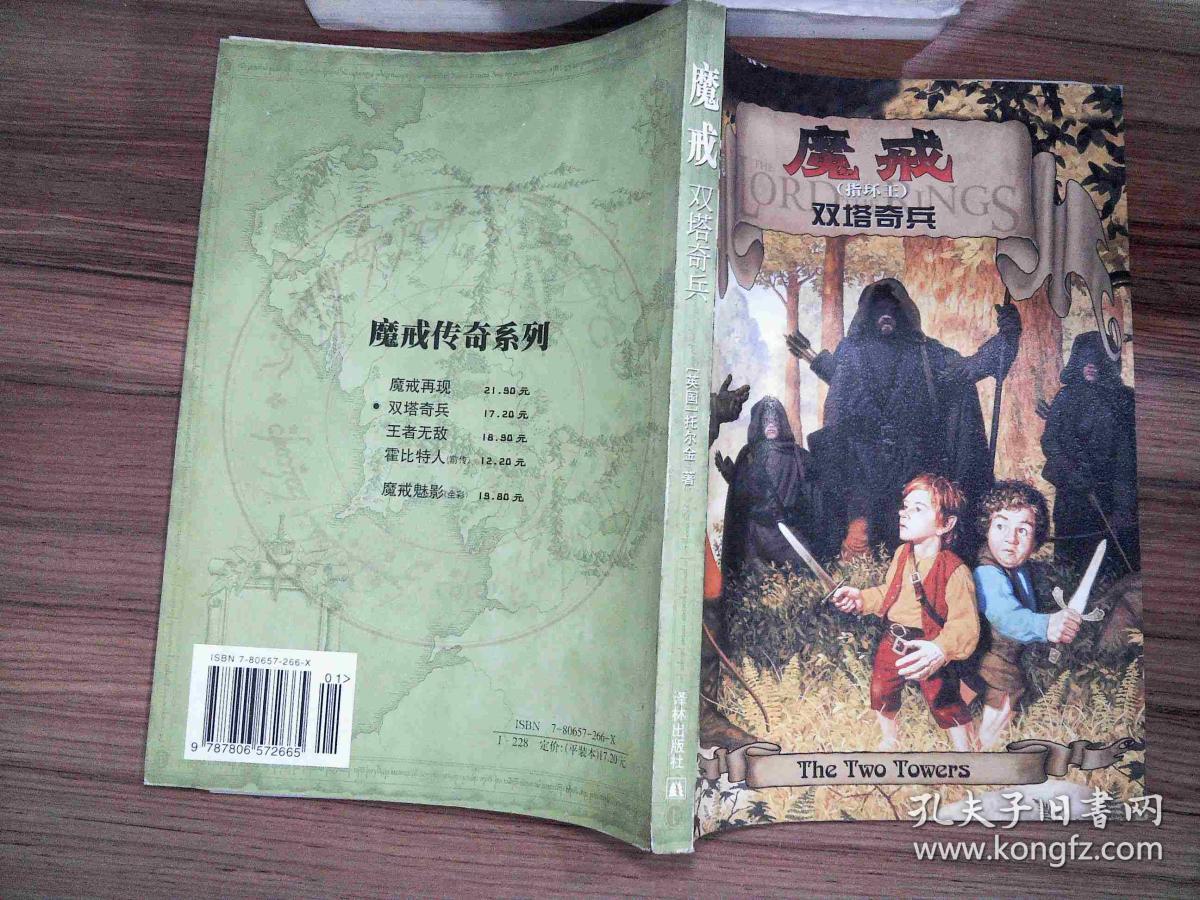 魔戒(指环王):双塔奇兵