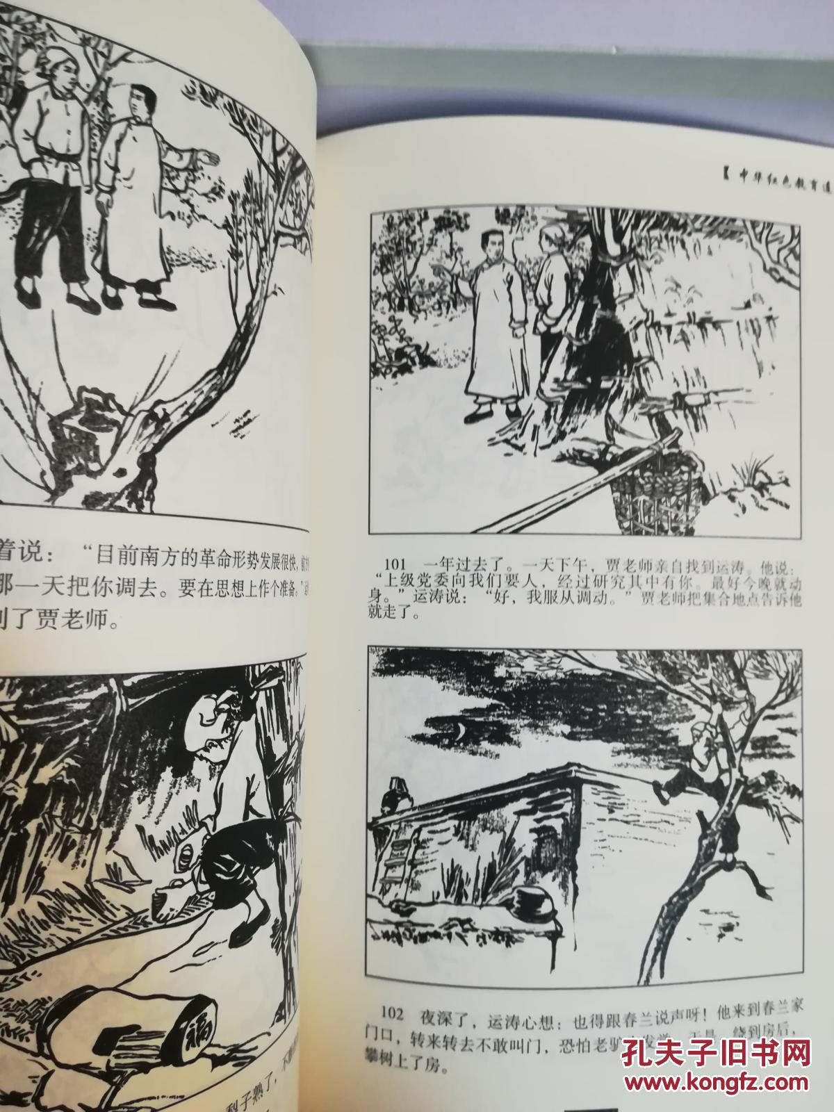 中华红色教育连环画 《红旗谱》(一)