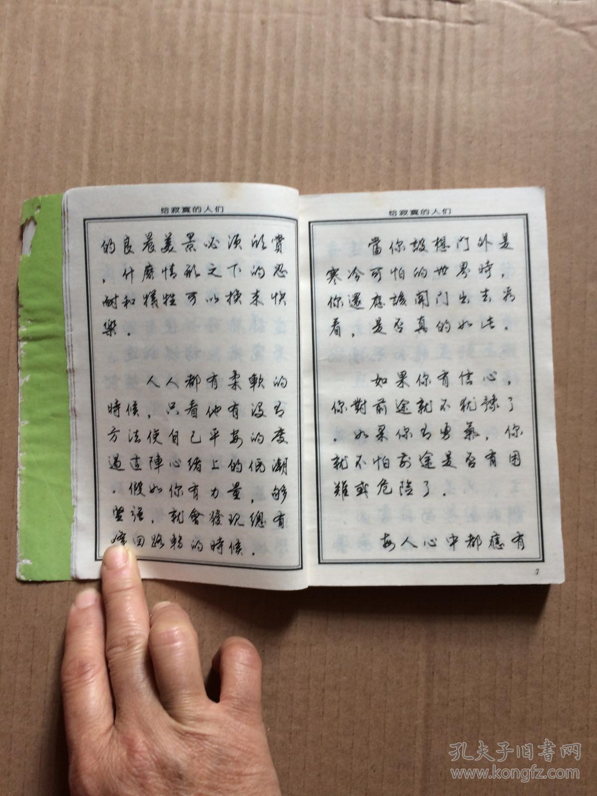 罗兰小语多体钢笔字帖