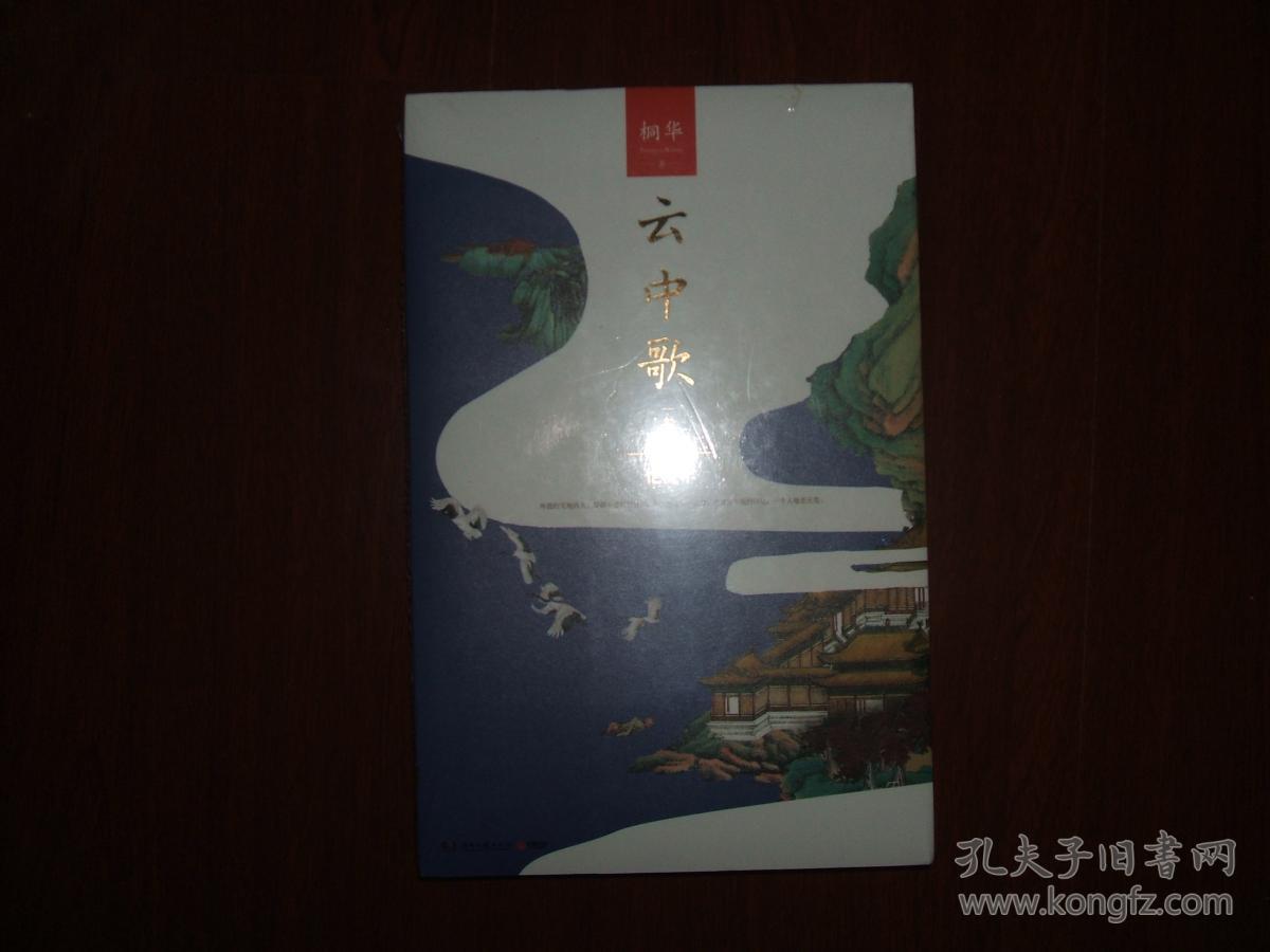 云中歌叁:忆流年