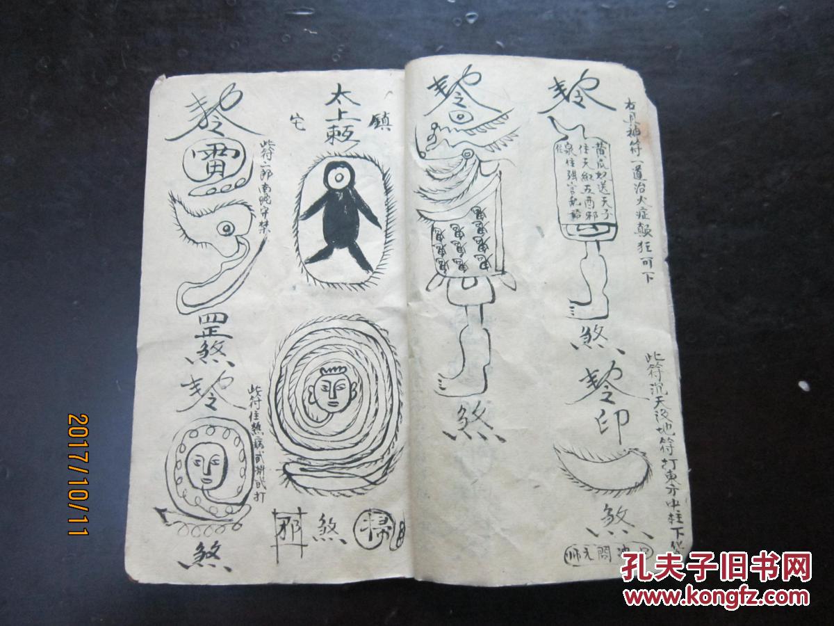 内容包括三十六雷行正令,扫荡十方邪,邪山神百鬼符,二郎骑南蛇符