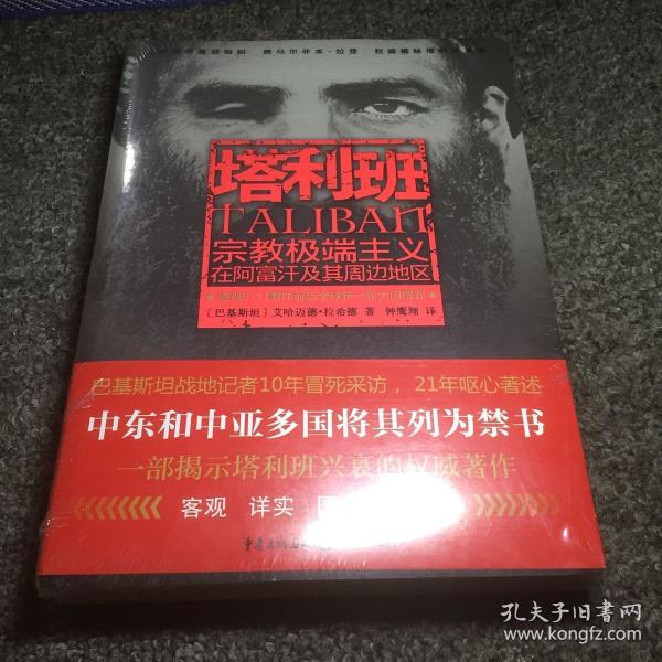 塔利班宗教极端主义(全新未启封)