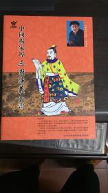 中国潍坊杨家埠三国版画【函盒名称：中国杨家埠三国演义版画】（16开、线装、）