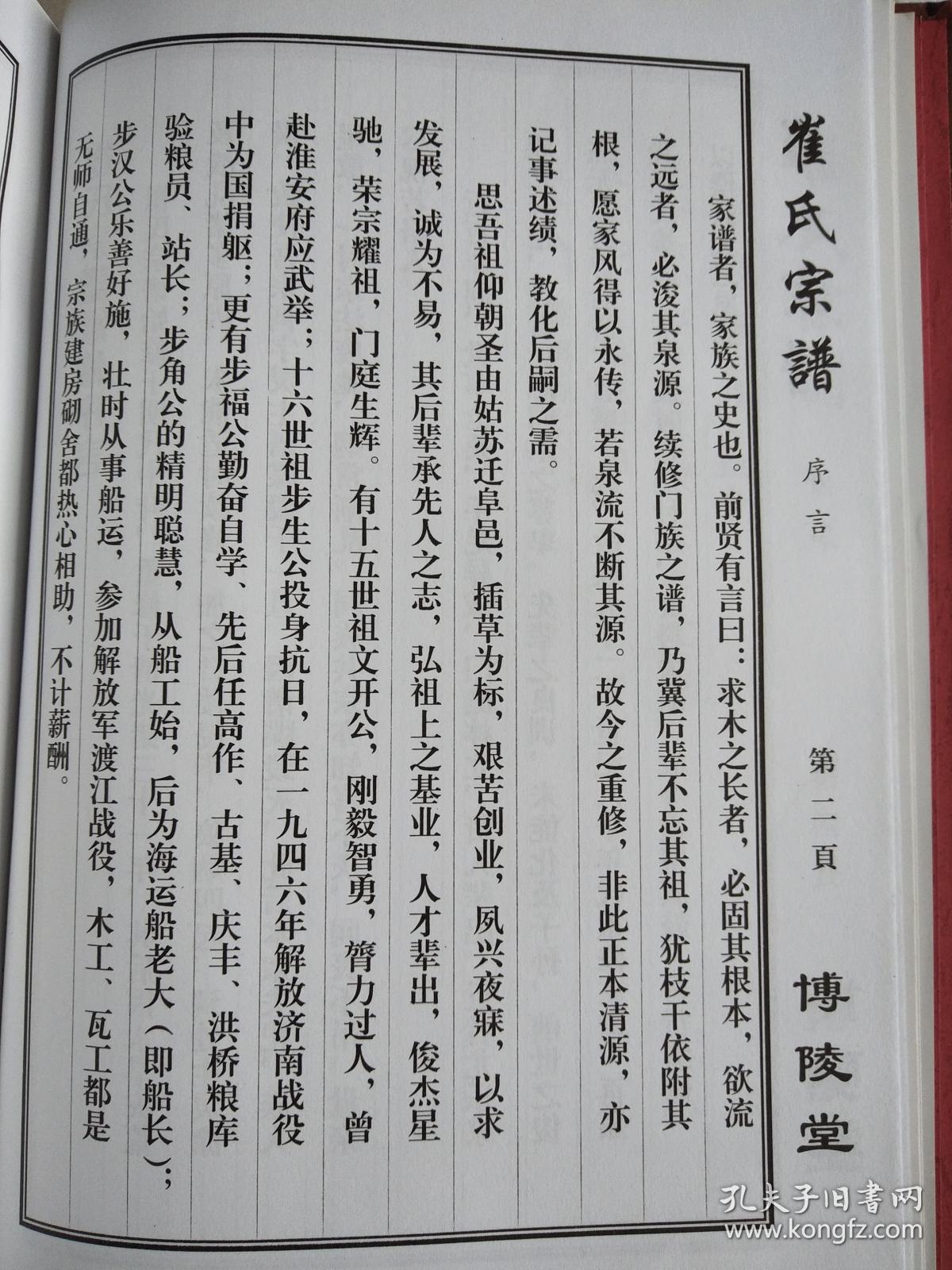 提供资料信息服务崔氏家谱博陵堂建湖公朝公支16开170页2013年修成品