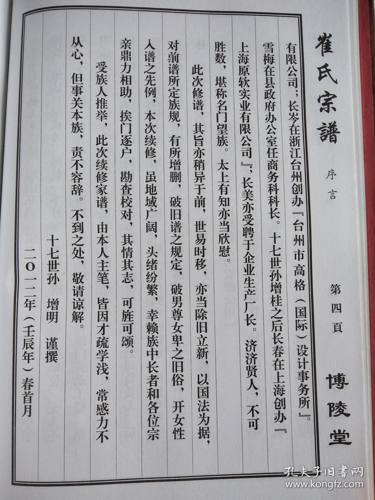 提供资料信息服务崔氏家谱博陵堂建湖公朝公支16开170页2013年修成品