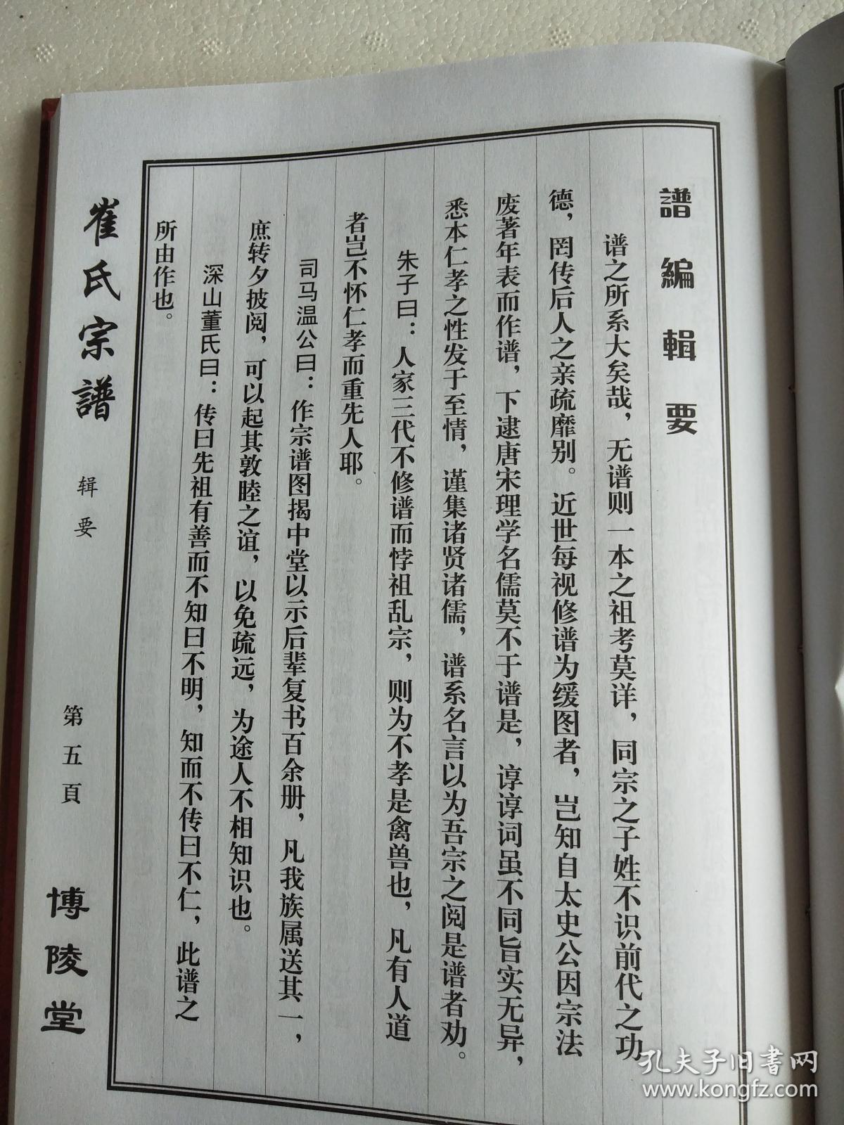 提供资料信息服务崔氏家谱博陵堂建湖公朝公支16开170页2013年修成品