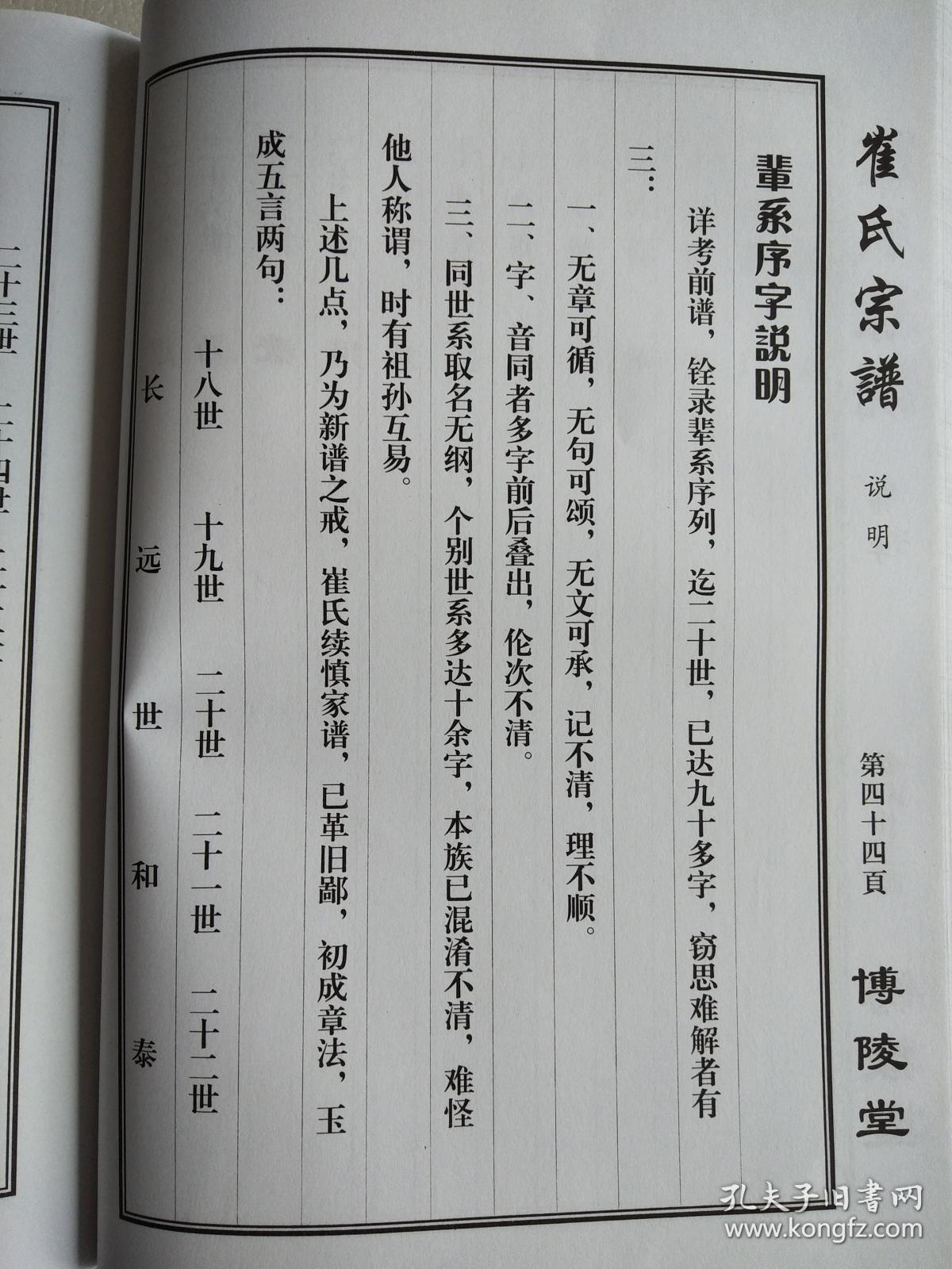 提供资料信息服务崔氏家谱博陵堂建湖公朝公支16开170页2013年修成品