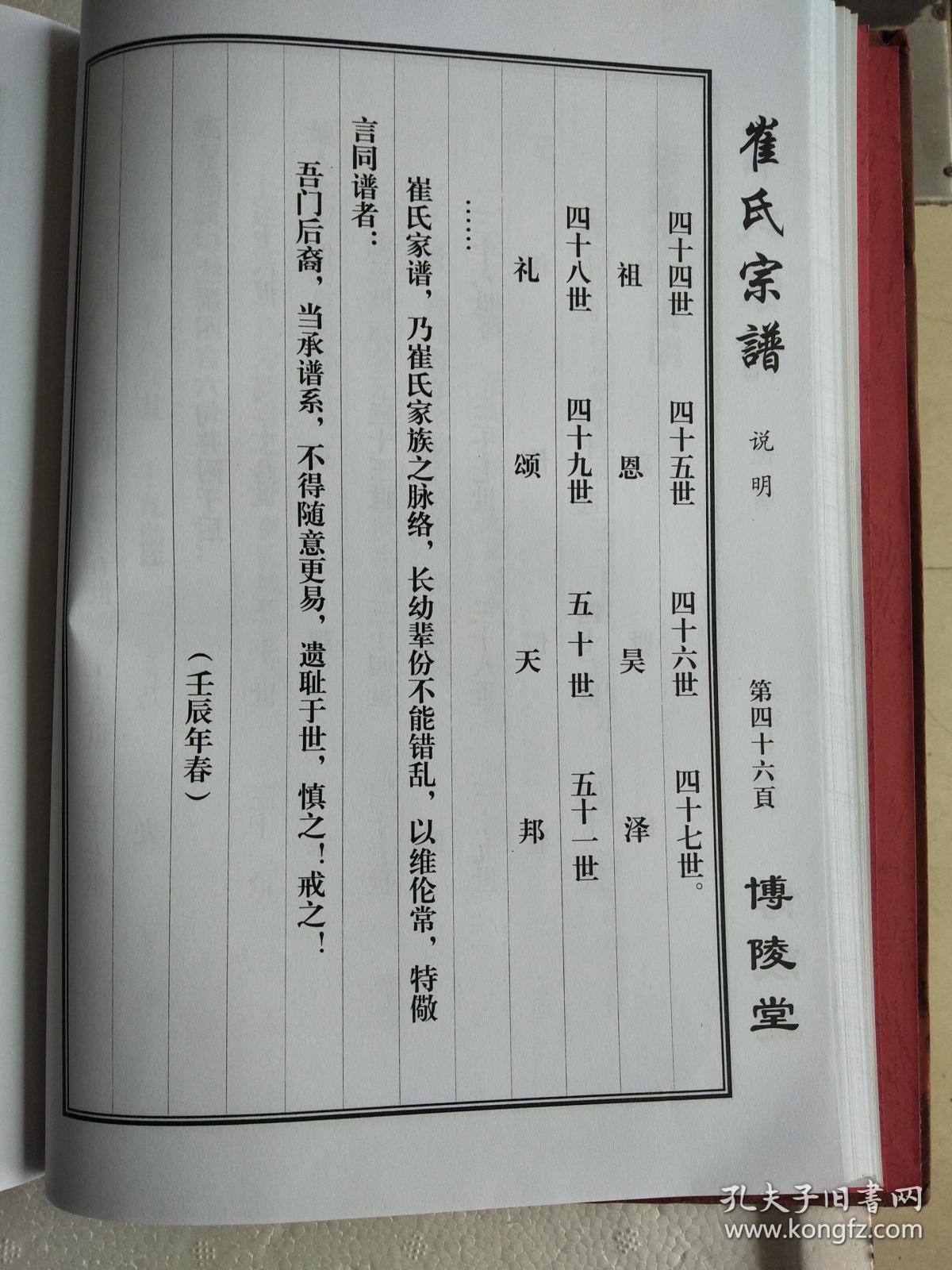 提供资料信息服务崔氏家谱博陵堂建湖公朝公支16开170页2013年修成品