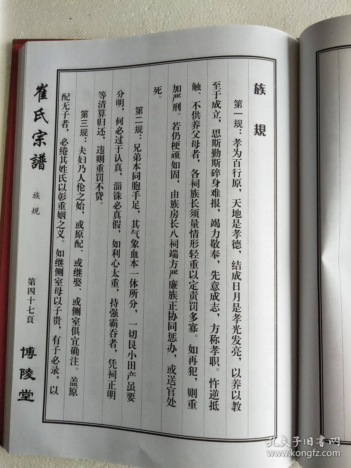 提供资料信息服务崔氏家谱博陵堂建湖公朝公支16开170页2013年修成品