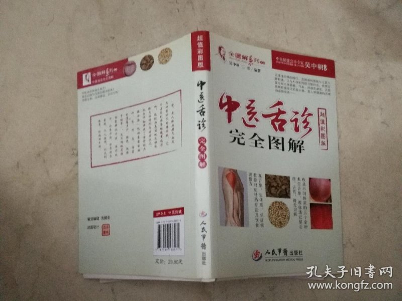 中医舌诊完全图解