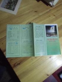 中国贵州旅游交通图 1987年版【如图纸箱3