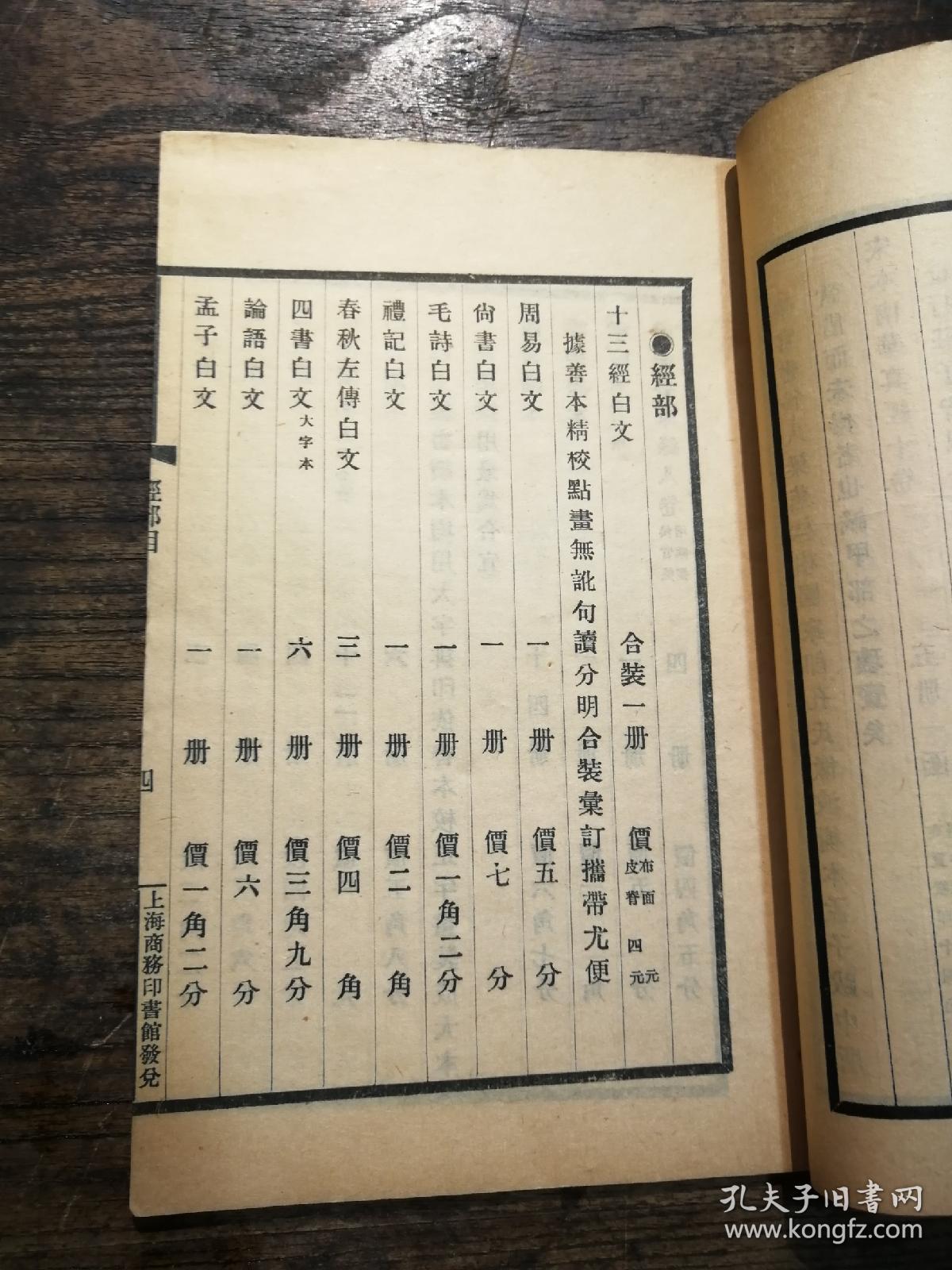 《古书金石碑帖目录》一册