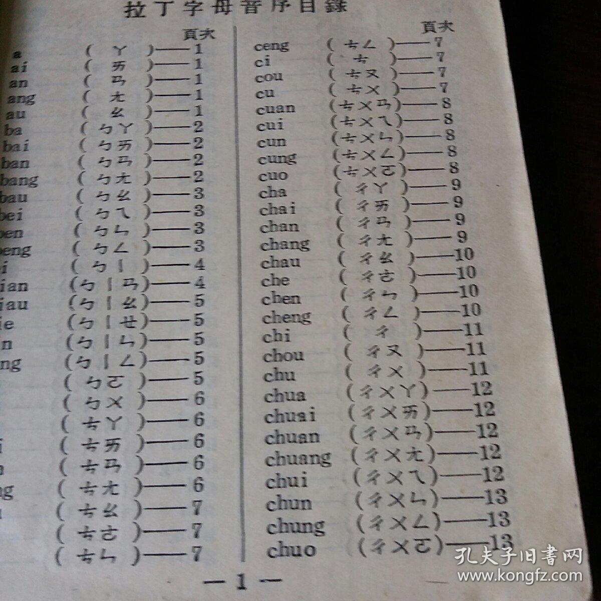 1957年的简易电码本