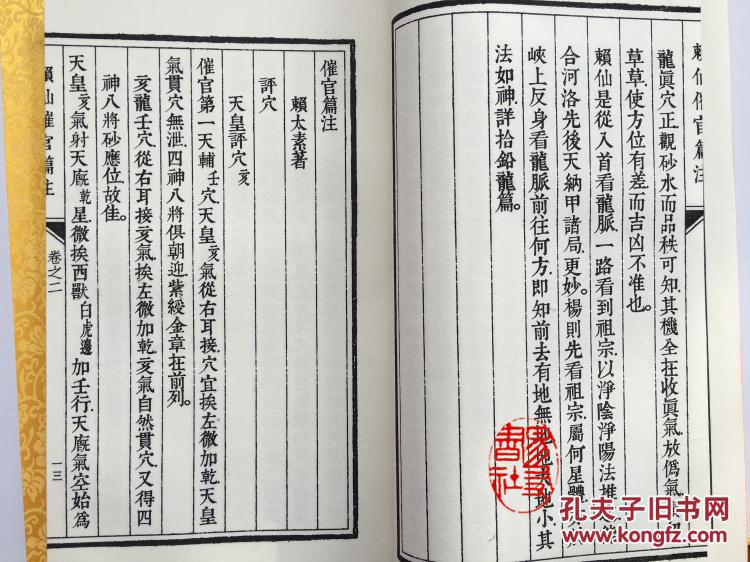 赖仙催官篇注四库未收子部珍本汇刊三