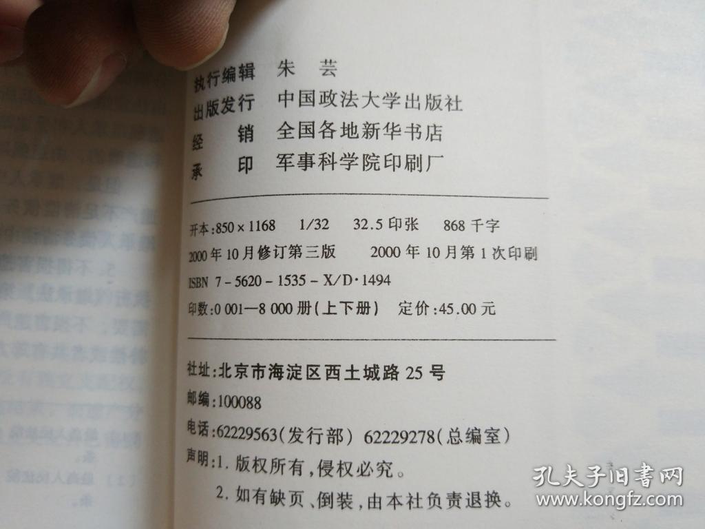 下册(修订第三版)正版