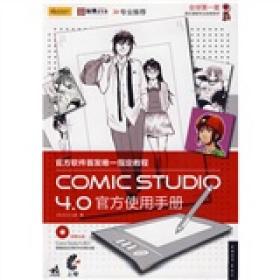 Comic studio 4.0官方使用手册