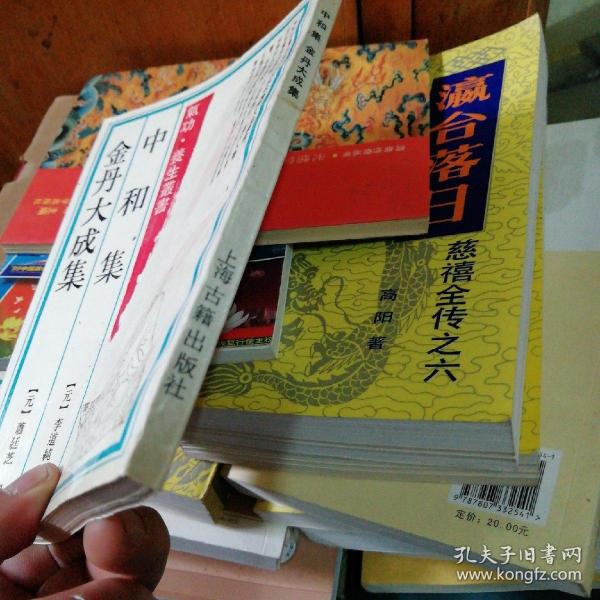 中和集金丹大成集