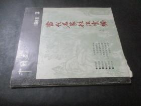 中国画1988年第3期