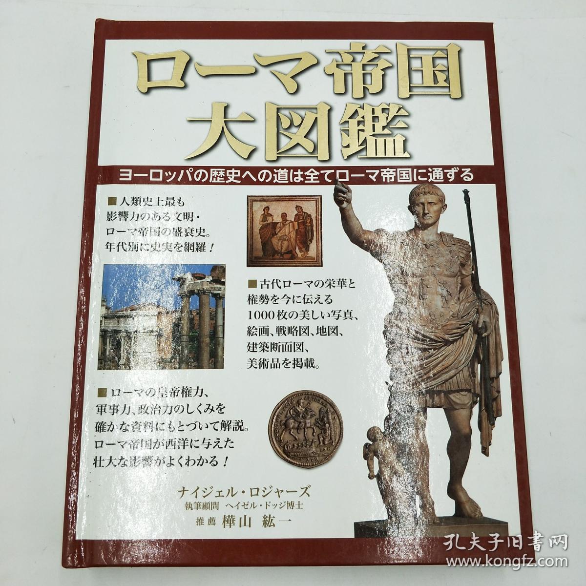 罗马帝国大图鉴日文版