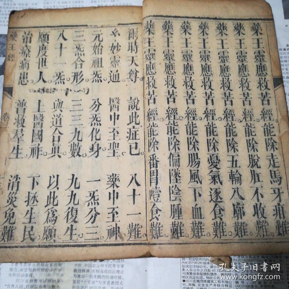 孔网首现带诸多咒语与咒符的道教经(大全,有药王经,东岳经,南岳经
