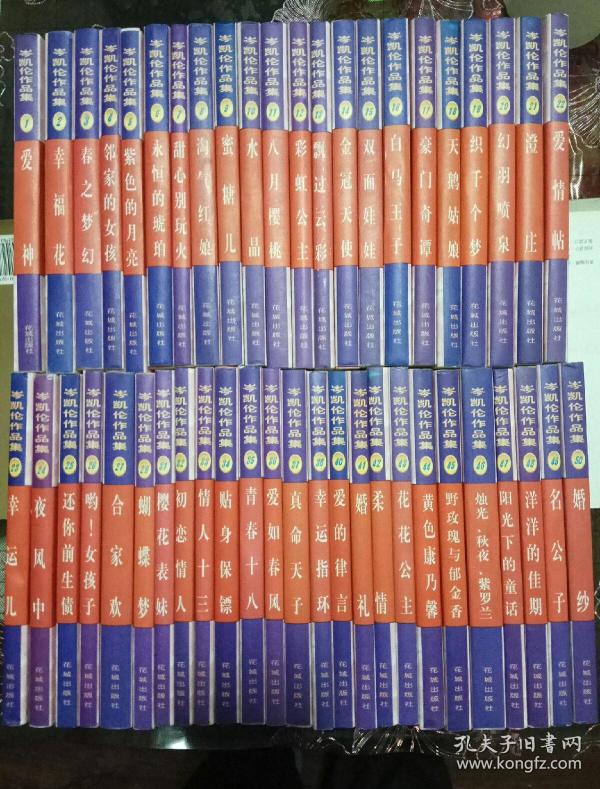 岑凯伦作品集:全50册(缺28,30,39.47册合售)