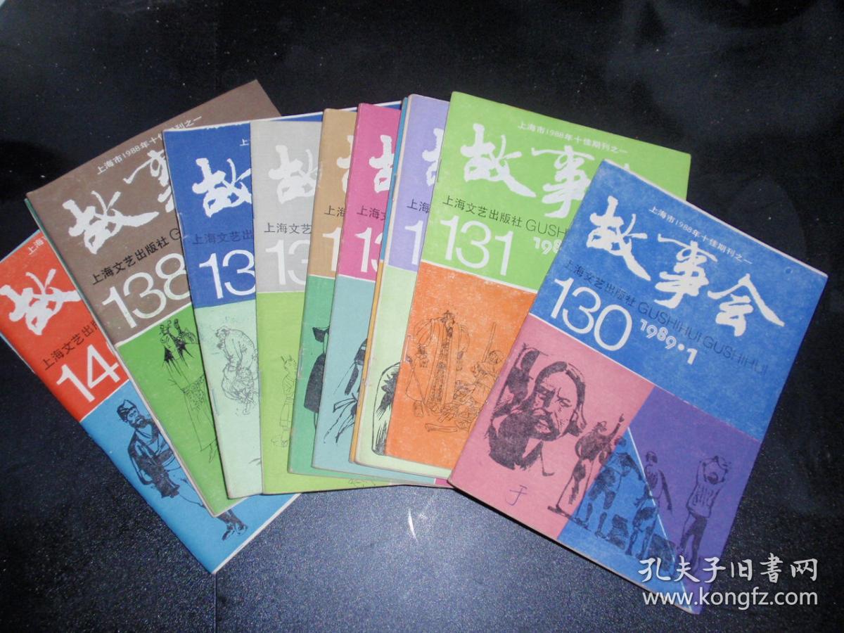 杂志:故事会 1989年全12期 b20