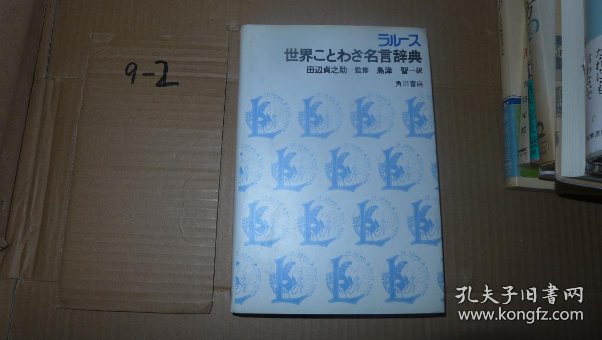 税込 ことわざ名言辞典 Teleacv Cl