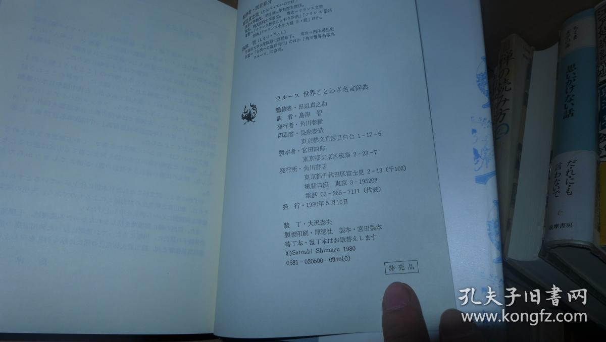 世界ことわざ名言辞典日文原版精装 孔夫子旧书网