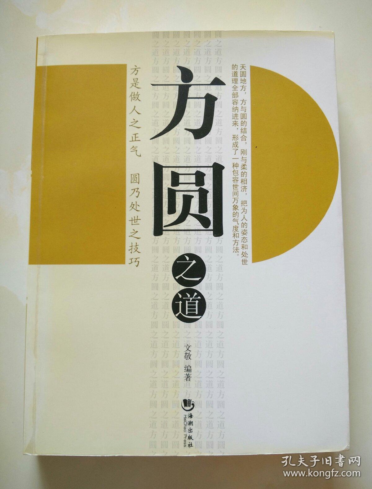 方圆之道