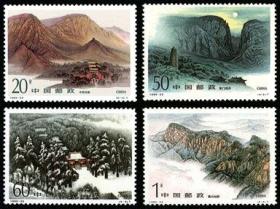 1995--23 嵩山特种邮票1套4枚