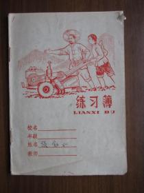 作业本——学耕（国营上海市百货公司）（2）