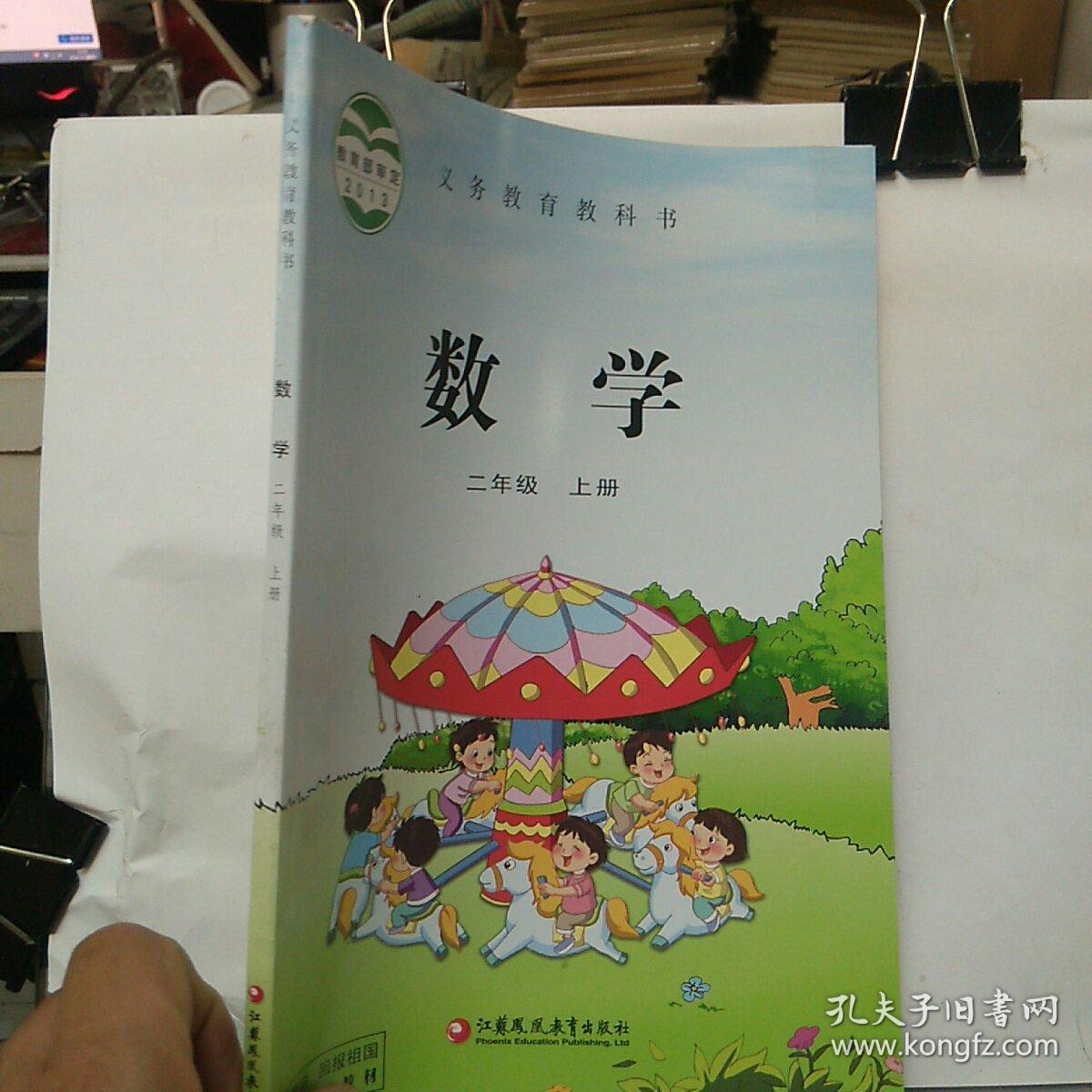 义务教育教科书数学二年级上册