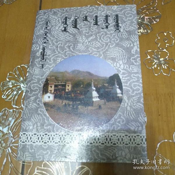 梅日更召创建史蒙文梅日更葛根研究丛书一