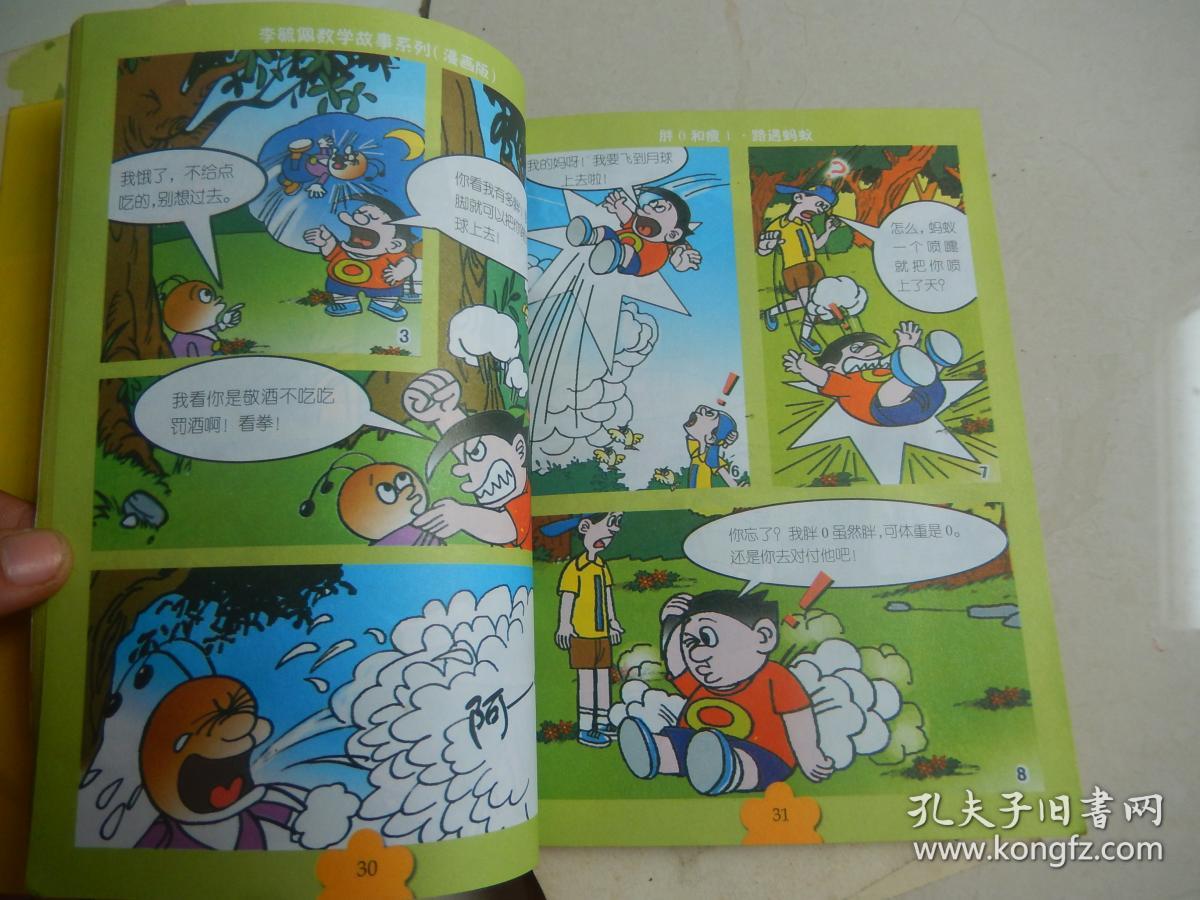 数学小王子(漫画版)