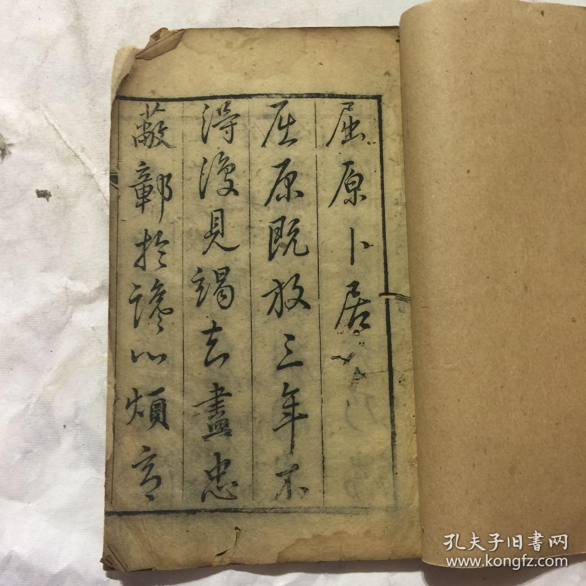 屈原卜居,线装,清代木刻本,董其昌书