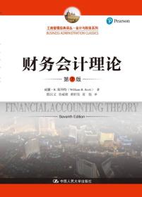 财务会计理论