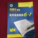 高考英语阅读6+1