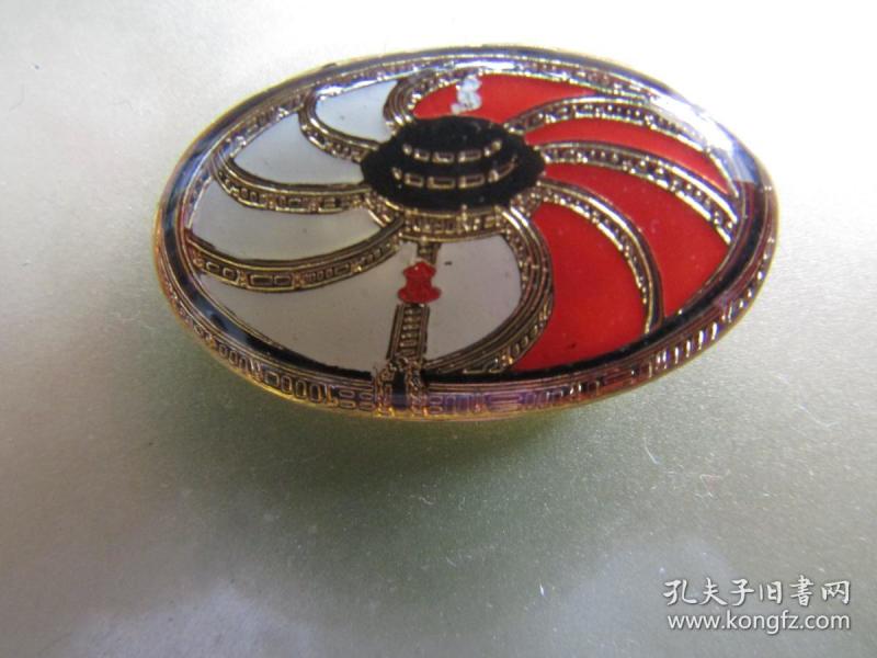 莲花山碑林纪念章