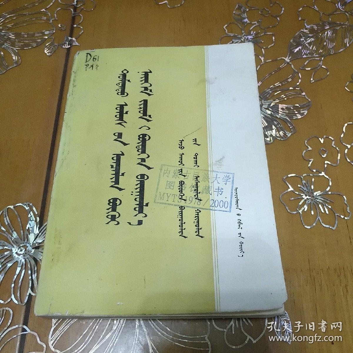 建設有中國特色的社會主義 蒙文