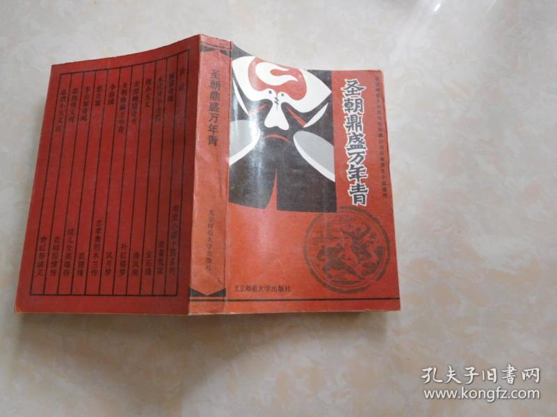 圣朝鼎盛万年青