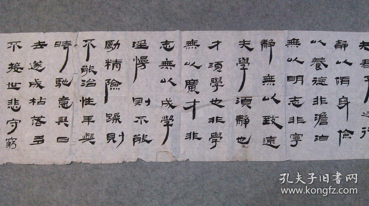 成都著名书画家 书法原稿真迹 诸葛亮诫子书